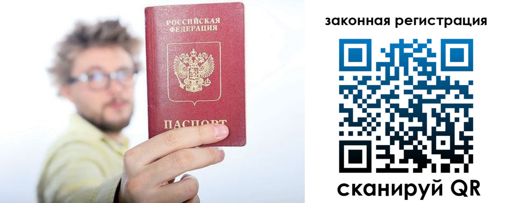 прописка для работы в Арсеньеве